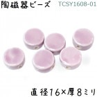 陶磁器 ビーズ 円型 16×08mm ぶどう色 ラムネ 手作り 1個|【形】彩色-円形|[素材04]陶磁器ビーズ