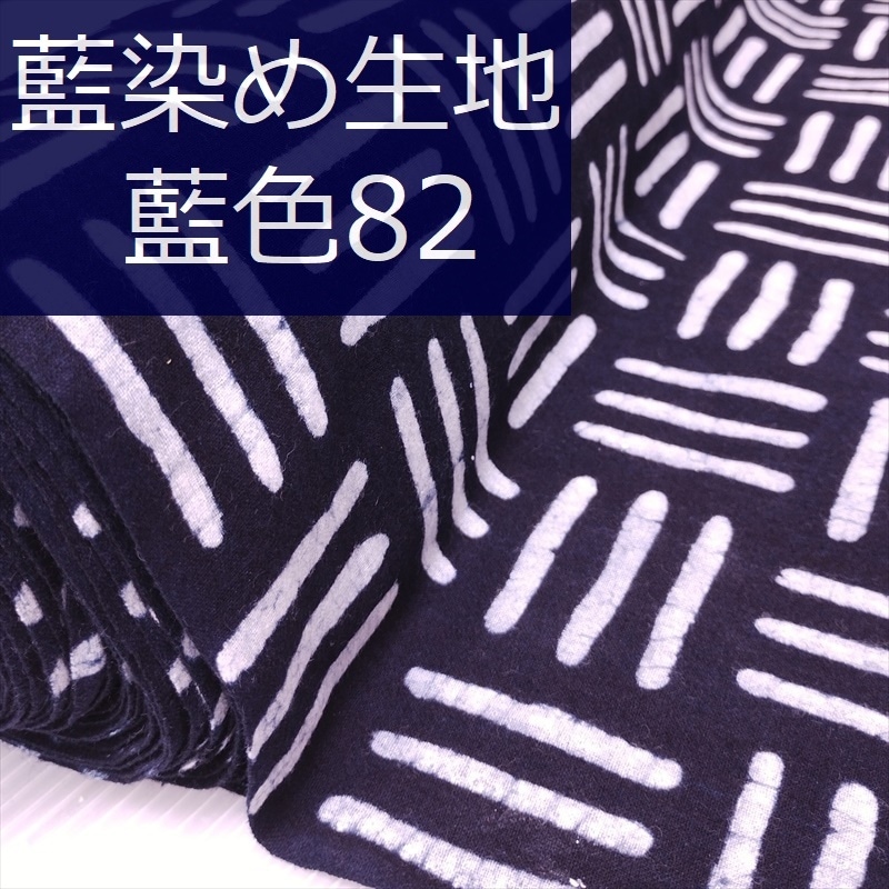 藍染 古布生地厚手 値下げしました Amazon.co.jp: 藍染木綿 藍染古布 厚手無地藍染め はぎれ 古布