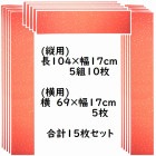 対聯 用紙 七言 長104×幅17cm 紅金無地  縦10枚横5枚セット 中国 宣紙 条幅 書道 対聯用|便箋紙類、対聯|文房具、文房四宝（筆墨紙硯）
