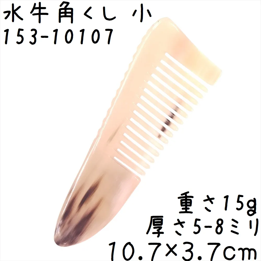 静電気が起きない水牛角櫛