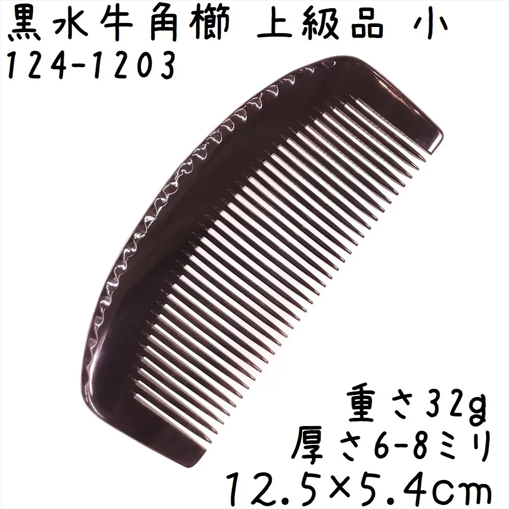 静電気が起きない水牛角櫛