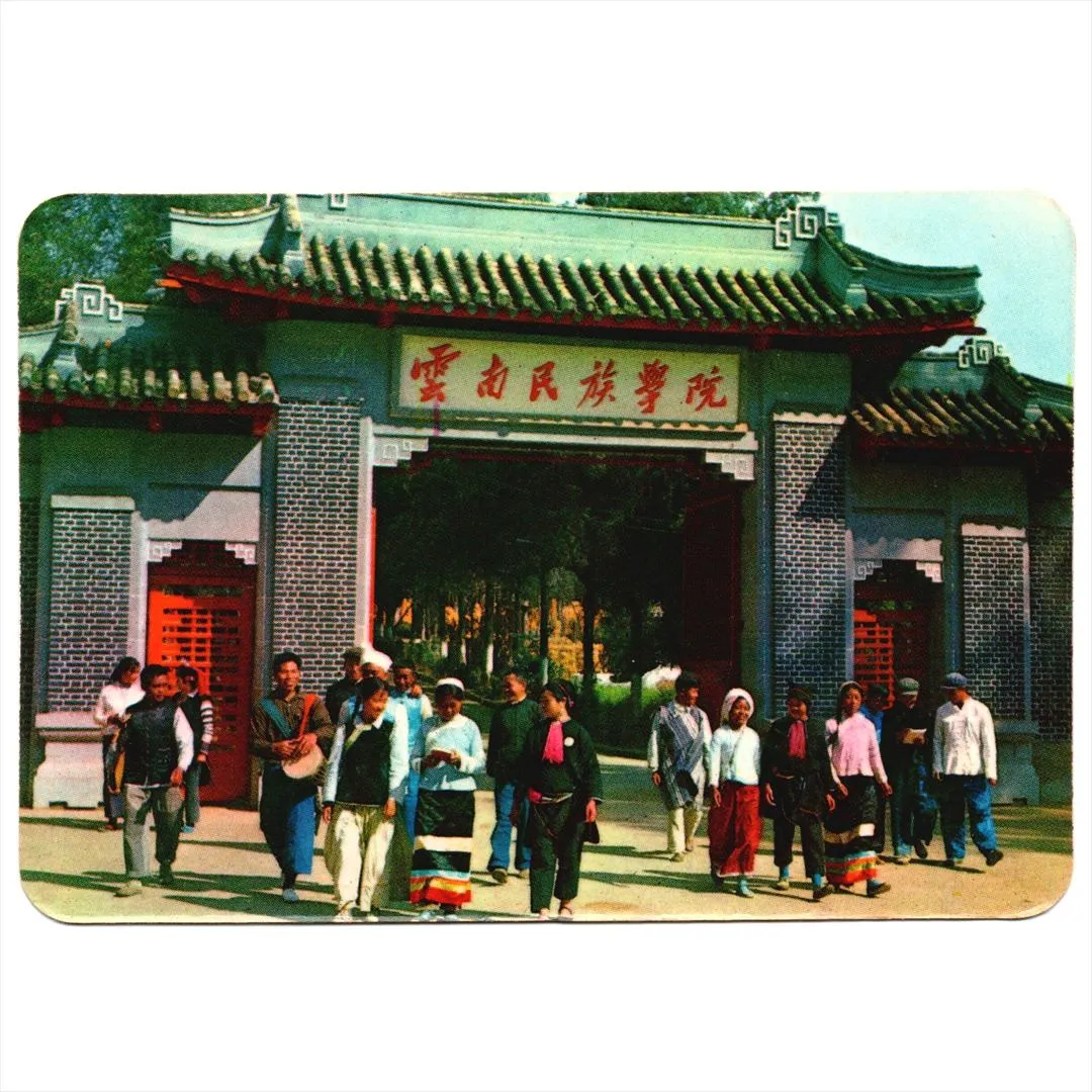 中国 昔のカレンダー カード 1975年 21 雲南民族学院 コレクション