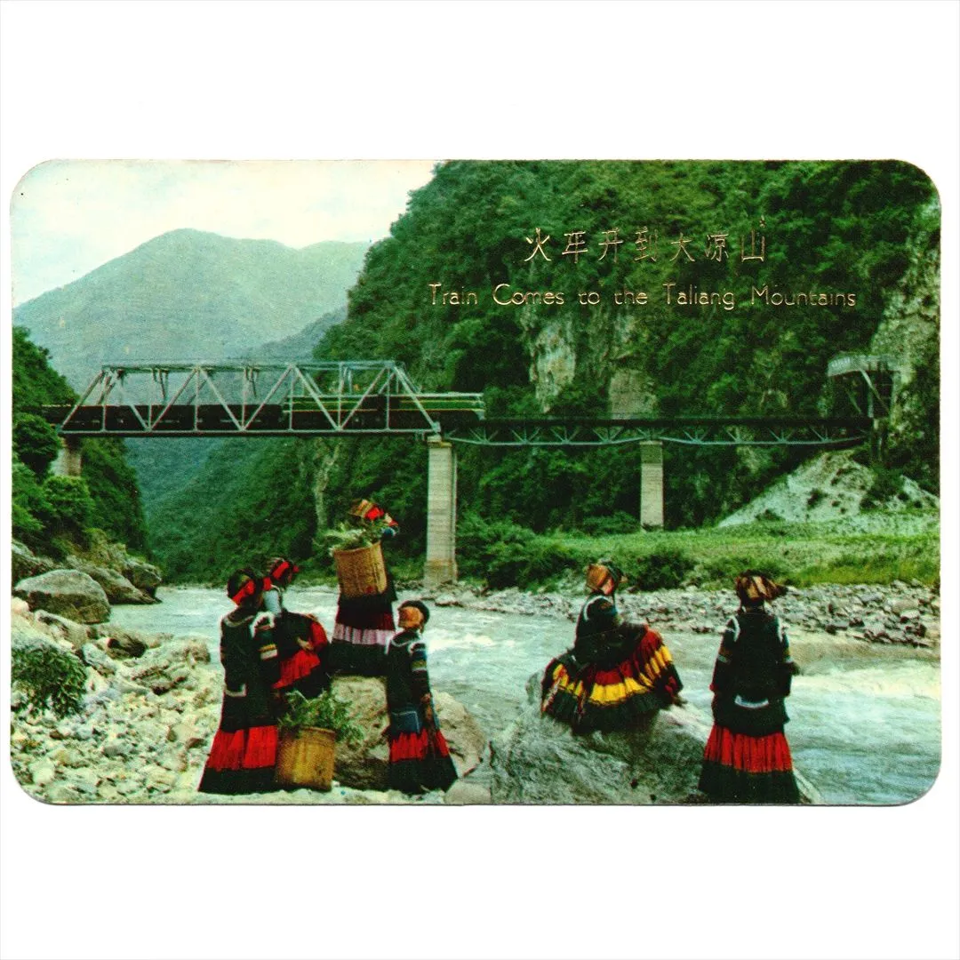 中国 昔のカレンダー カード 1975年 12 列車と大涼山 中国遠洋運輸公司 コレクション