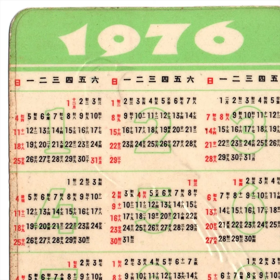 中国 昔のカレンダー カード 1976年 10 尾長鳥 コレクション | [雑貨11