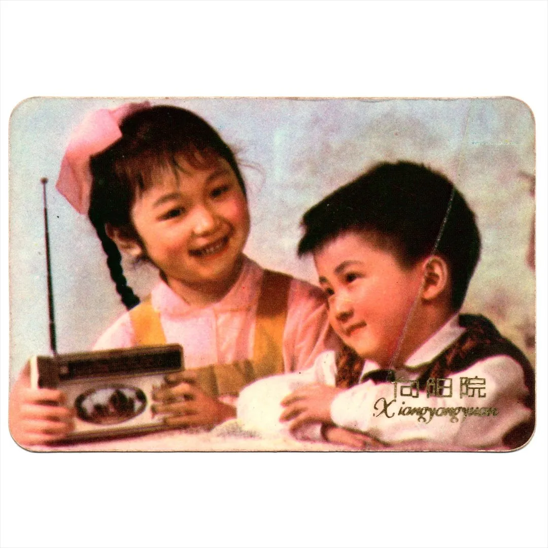 中国 昔のカレンダー カード 1976年 04 向陽院 中国五金鉱産進出口公司山東省分公司 コレクション