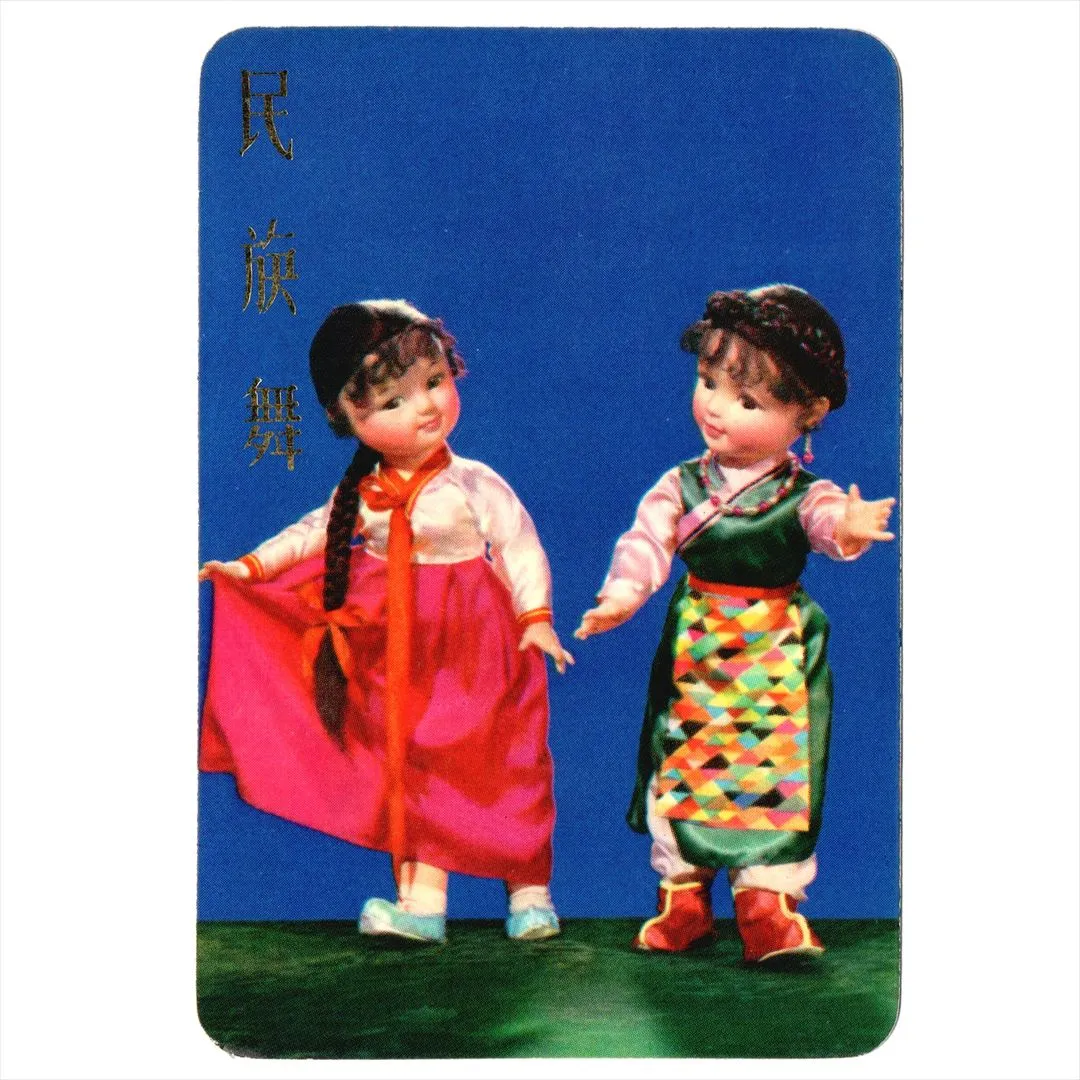 中国 昔のカレンダー カード 1977年 02 民族舞 コレクション | [雑貨11