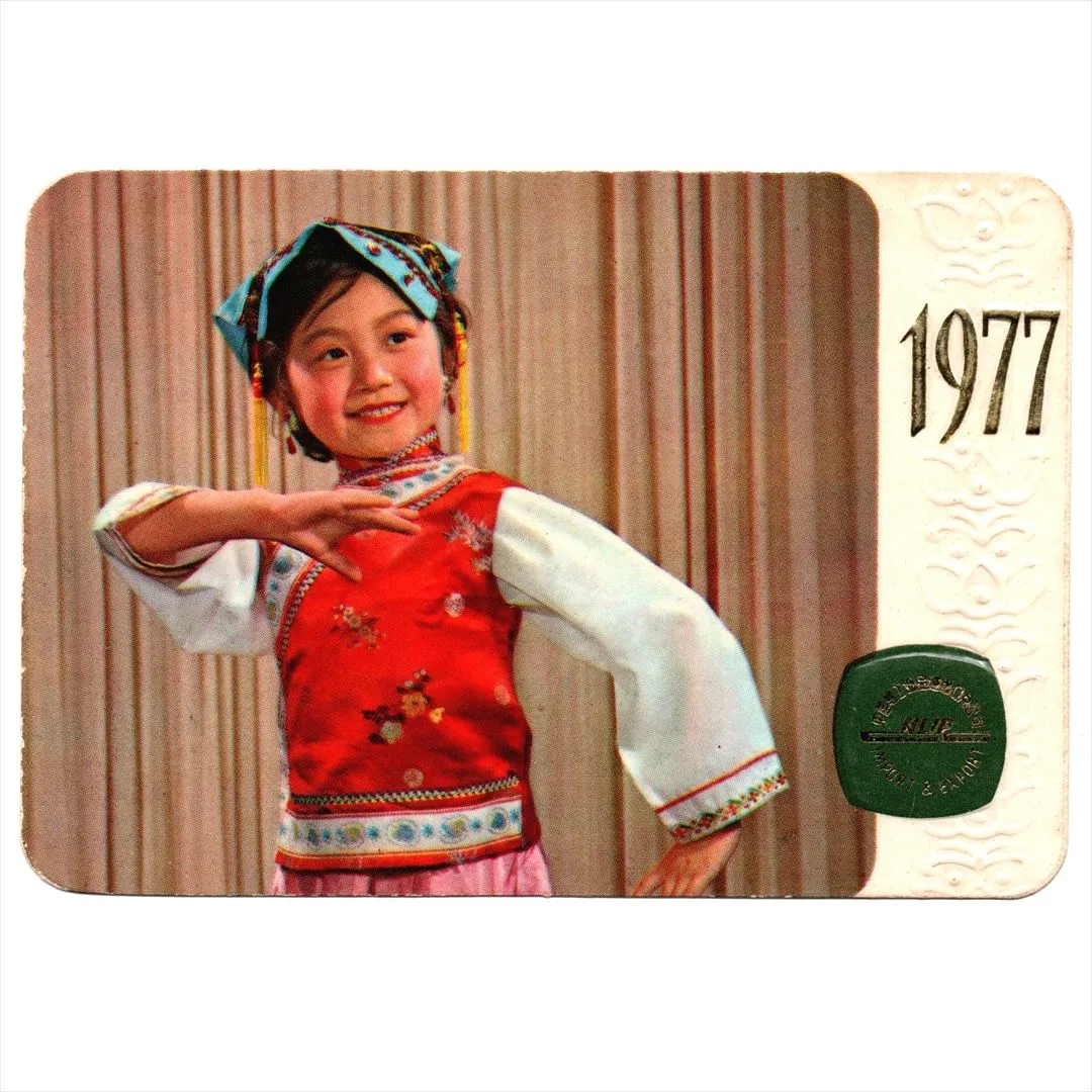 中国 昔のカレンダー カード 1977年 07 民族少女の踊り 中国軽工業品進出口総公司 コレクション