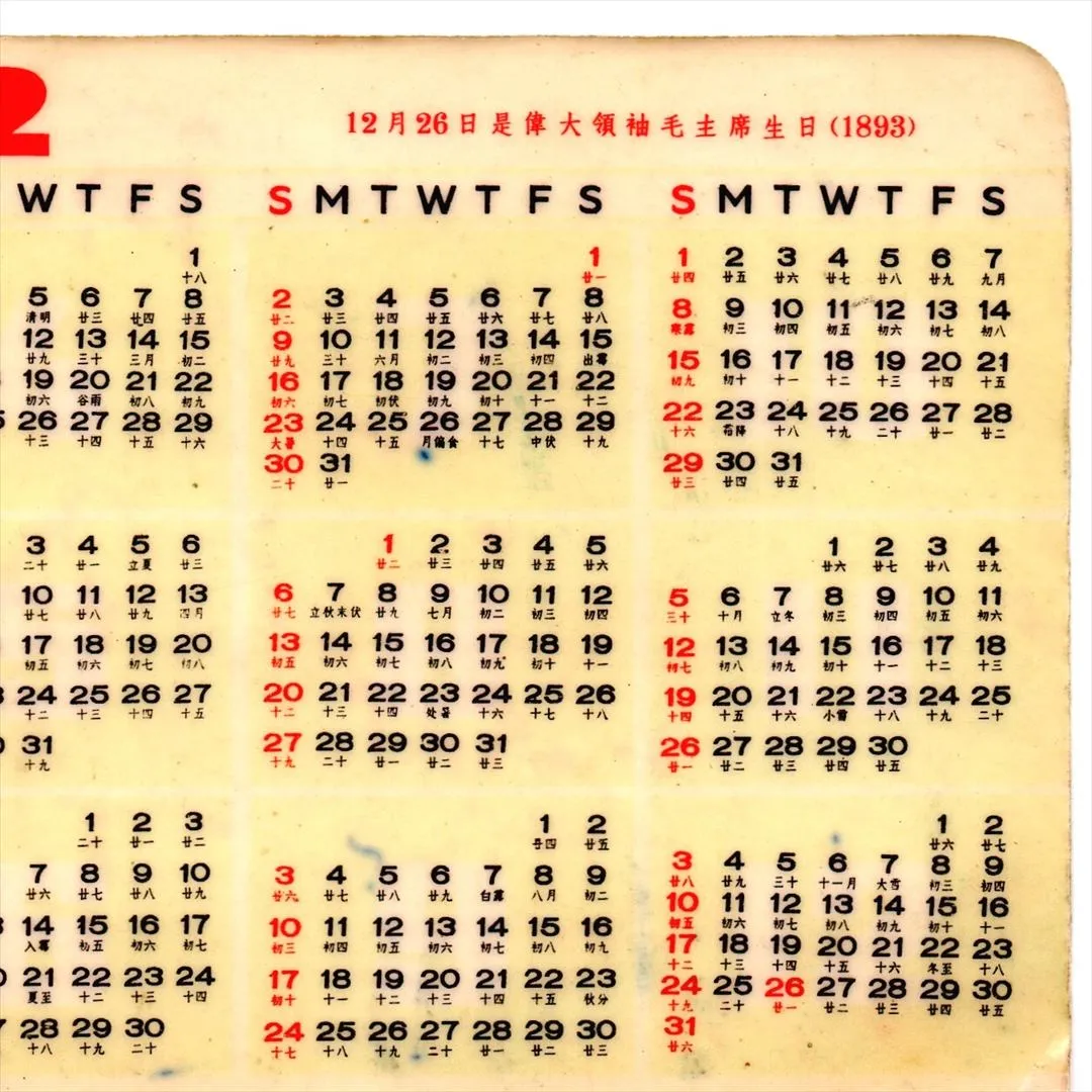 中国 昔のカレンダー カード 1972年 01 羊の放牧 中国土産畜産進出口