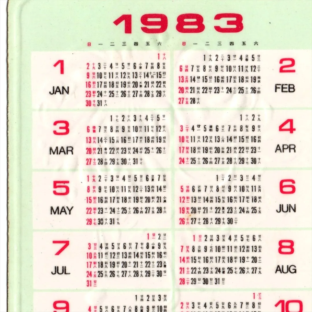 中国 昔のカレンダー カード 1983年 01 菊 上海人民美術出版社