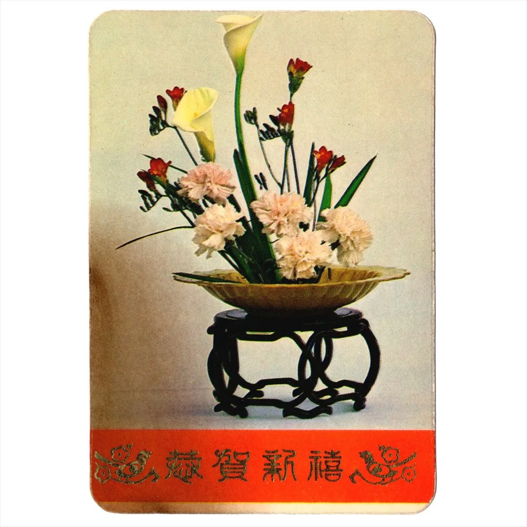 中国 昔のカレンダー カード 1984年 01 恭賀新喜 訳あり(シミあり