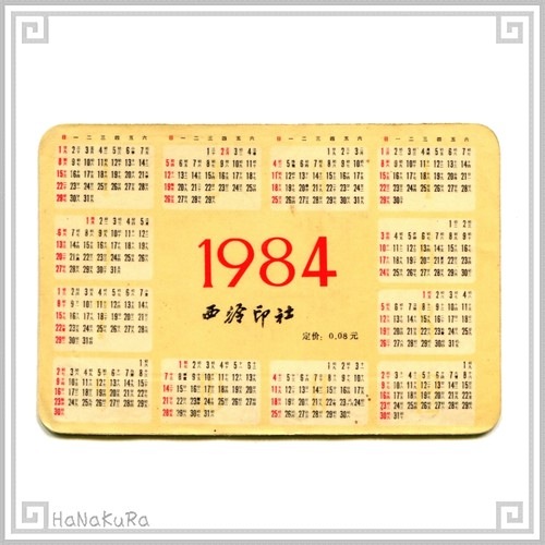 1974年／資生堂 ヤングガールカレンダー。【昭和レトロ 未使用品