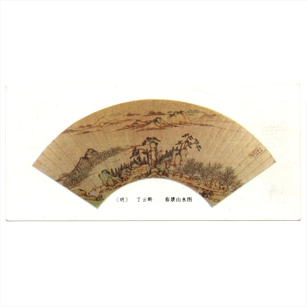 中国 昔のカレンダー カード 1988年 02 春景山水図 人民美術出版社 コレクション