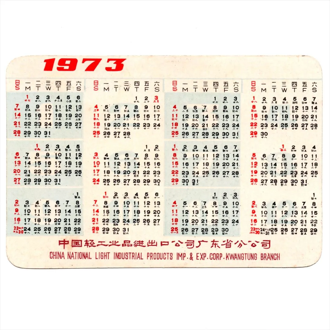 中国 昔のカレンダー カード 1973年 05 放課後の縄跳び 中国軽工業品進