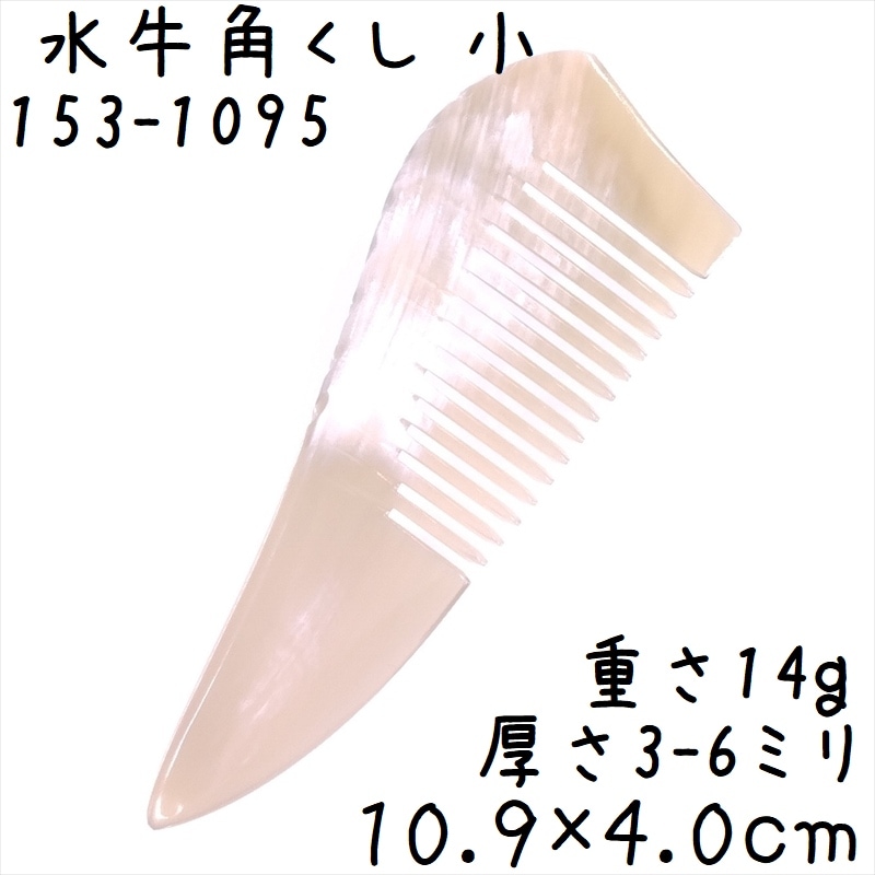 Y-147 高級　希少　極上品　天然白水牛角　手彫り　牡丹　櫛　くし Y-147 高級 希少 極上品 天然白水牛角 手彫り 牡丹 櫛 くし