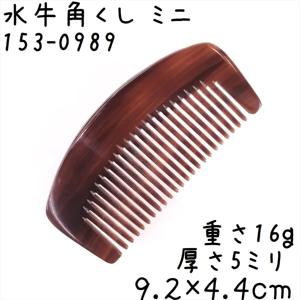 静電気が起きない水牛角櫛