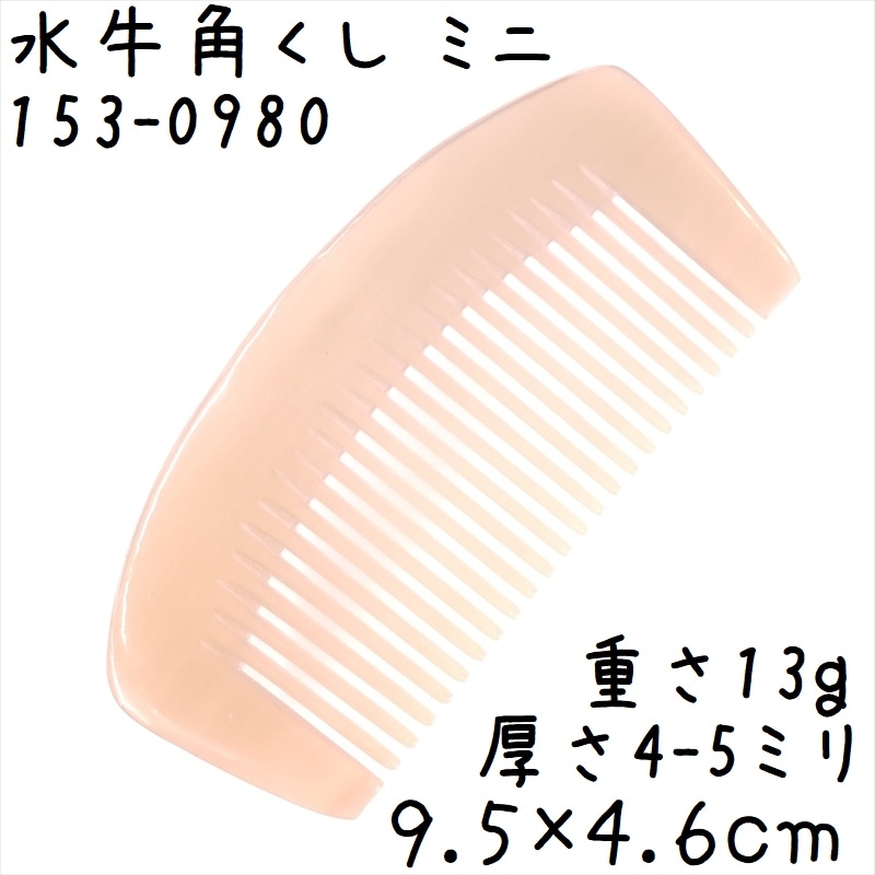 理容カットコーム　水牛角櫛 110H CURLCOMB 水牛角10cm EXTRA／KOSTKAMM（コストカム