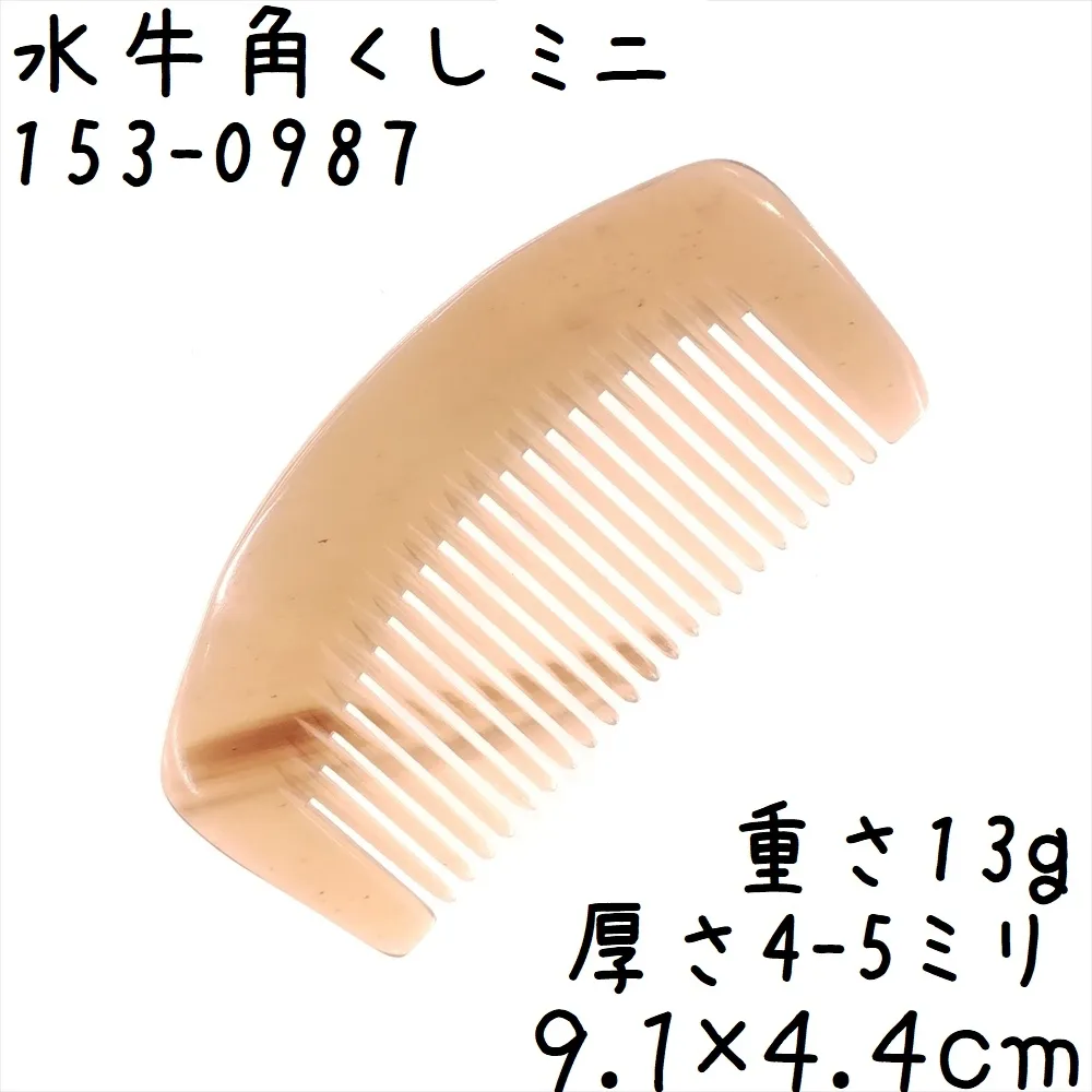 静電気が起きない水牛角櫛