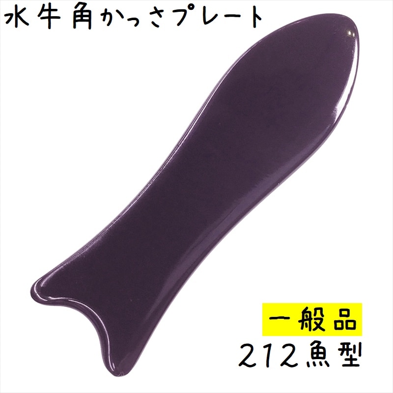 水牛の角120cm（送料込み） 水牛の角 - かっさマッサージ板