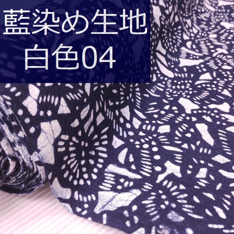 藍染め 生地 幅90cm 藍色28 蝶と瓢箪 藍印花布 1m単位 綿100％ 片面