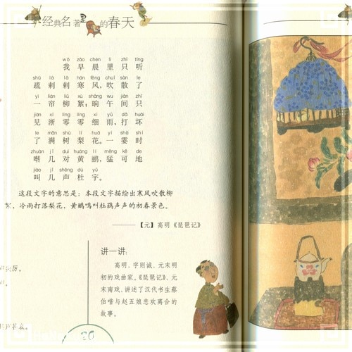 中国語の本 四季の経典名著 4冊セット 中国 書籍 ピンイン表記