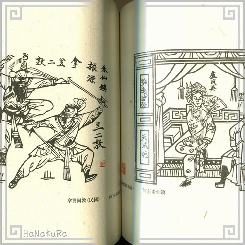 中国民間美術全集 装飾編 年画巻 9 中国語版 中國民間美術全集9裝飾篇：年畫卷│華一書局│9573805138│七成新