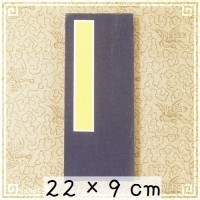 朱印帳 帖装本 折り本 ノート 22×9cm じゃばら 折り畳み式|ノート、朱印帳|文房具、文房四宝（筆墨紙硯）