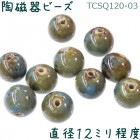 陶磁器 ビーズ 球 直径12.0mm 03青緑 手作り 1個|【形】彩色-球形|[素材04]陶磁器ビーズ