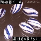 陶磁器 ビーズ 楕円形 16×08mm 螺旋紋 手描き 染付 青花 1個|【形】青花染付-円柱楕円|[素材04]陶磁器ビーズ