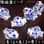 陶磁器 ビーズ 魚型 16×13mm 有魚 手描き 染付 青花 1個|【形】青花染付-その他|[素材04]陶磁器ビーズ