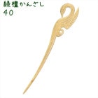 かんざし 簪 木製 緑檀 40 鶴 普段使い シンプル 天然木 木彫り|緑檀かんざし|天然木と角の簪(かんざし)