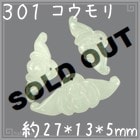 翡翠 ヒスイ ビーズ301 コウモリ 1個|01翡翠ビーズ|手芸アクセサリ素材