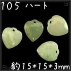 翡翠 ヒスイ ビーズ105 ハート 1個|01翡翠ビーズ|手芸アクセサリ素材