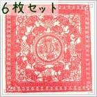 切り絵 剪紙 セットS10 工芸品 連年十二支 18×18cm 6枚組|【サイズ】小(18cm以下)|切り絵(剪紙)