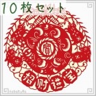 切り絵 剪紙 セットS02 上級品 吉祥図案 直径15cm 10枚組|【サイズ】小(18cm以下)|切り絵(剪紙)