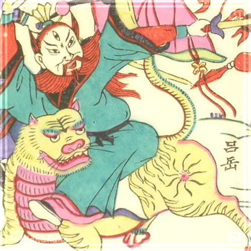 三国志演義」中国伝統の技 楊家埠木版年画 木版年画職人楊洛書作品