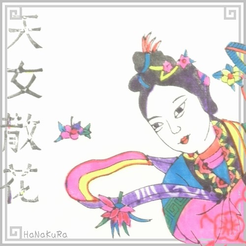 年画 版画 楊家埠年画紙 134 天女散花 | [書画10]山東省 イ坊