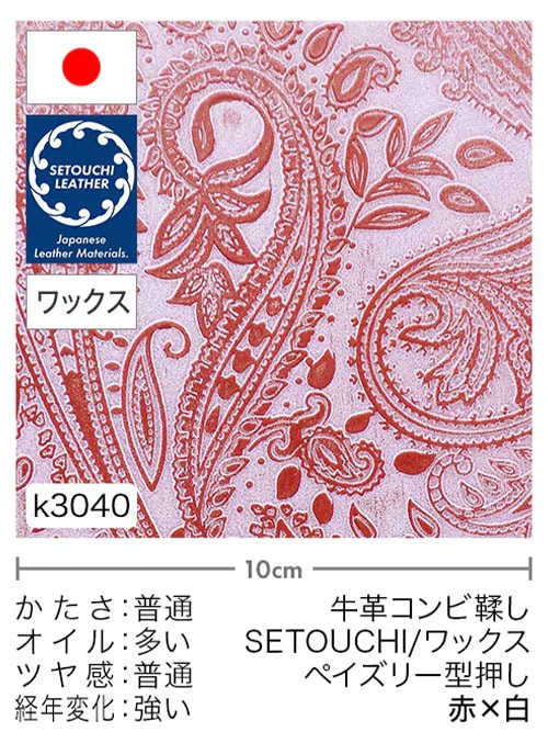 半裁】牛革コンビ鞣し / セトウチレザー / ホワイトワックス