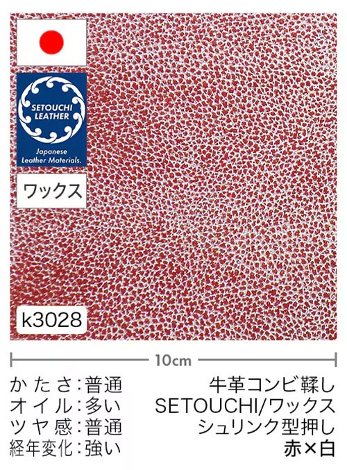 半裁】牛革コンビ鞣し / セトウチレザー / ホワイトワックス
