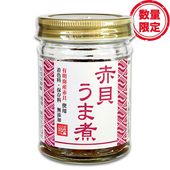 赤貝うま煮