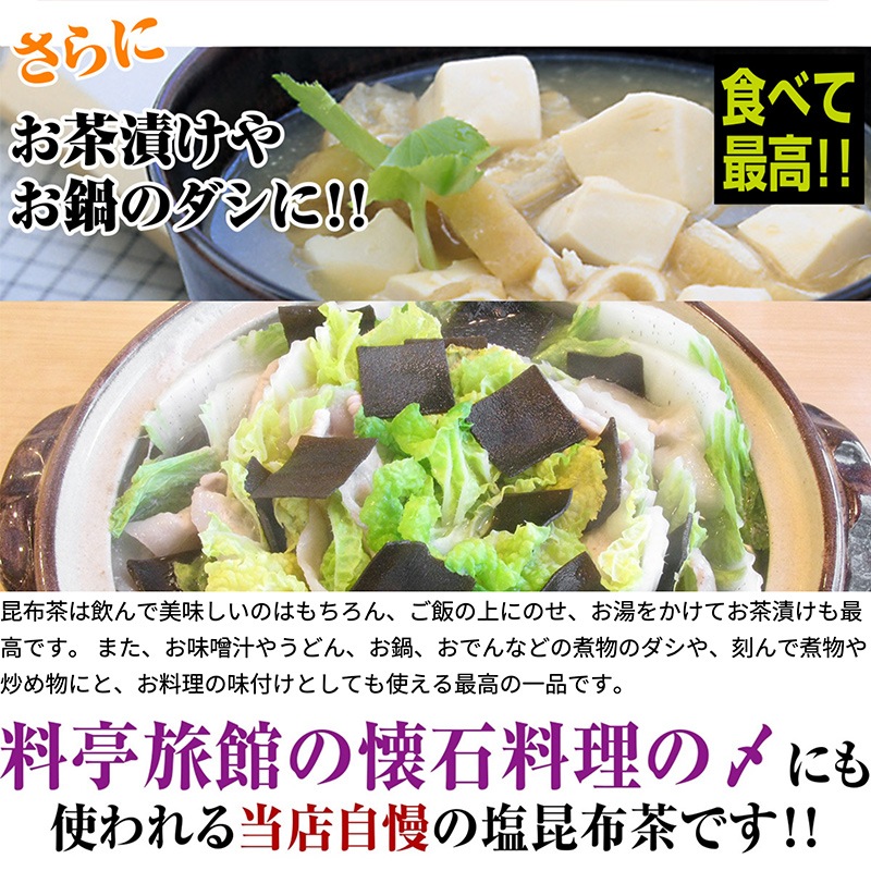 塩昆布茶　梅初音