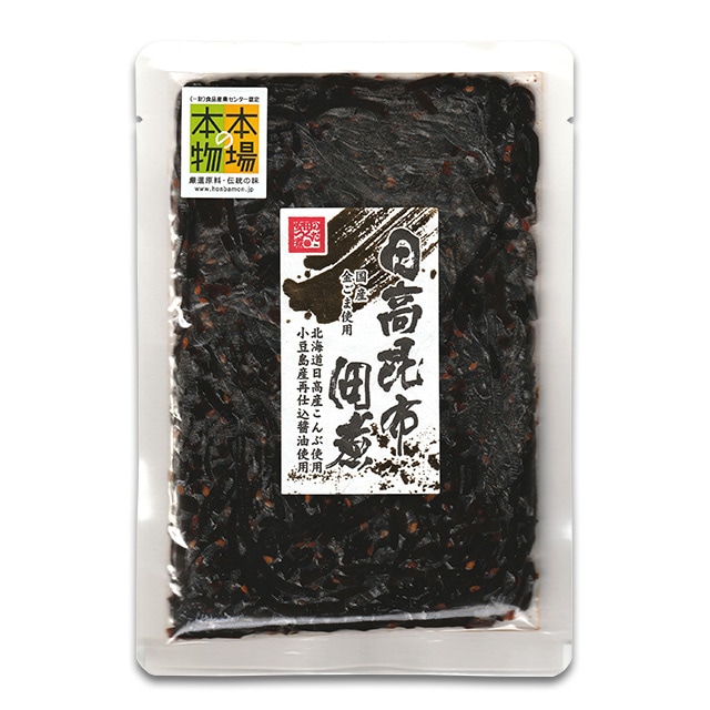 日高昆布(金ごま入り)