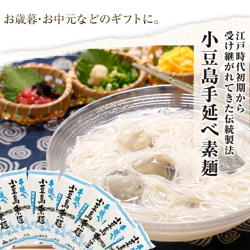 瀬戸よ志　手延べ小豆島素麺（50ｇ×5束）