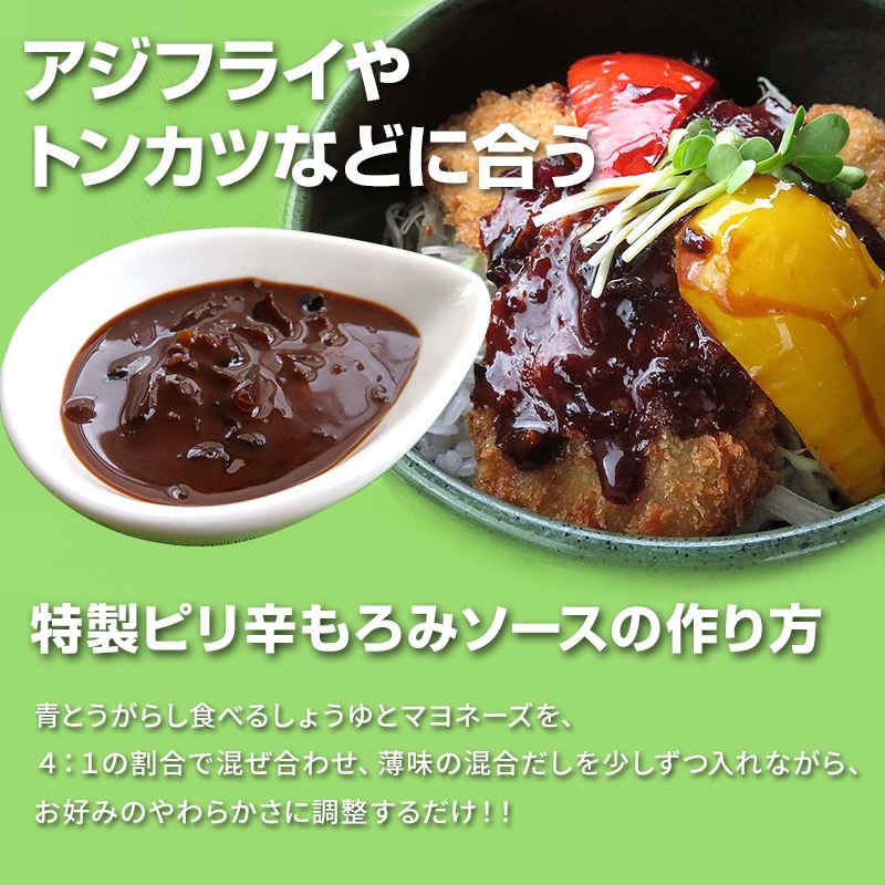 青とうがらし食べるしょうゆ