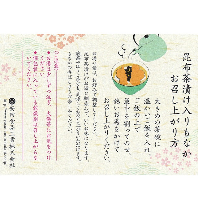 お茶漬もなか金箔入り塩昆布ＫＹ－３５