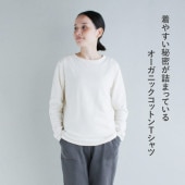長袖Tシャツ／オーガニックコットン