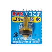 KVK  水栓コマ13(ZK4PBE)|排水金具・単水栓・スパウト|洗面・キッチン
