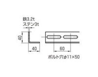 ハヤウマ(ドブメッキ)片穴　1800L|全ネジ・ハヤウマ・プレート類|支持金具