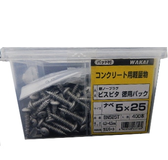 ワカイ ビスピタ BN525T （400本入）在庫 【設備ロジス.com】配管空調