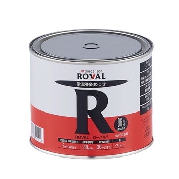 ローバル亜鉛ﾒｯｷ塗料(ｸﾞﾚｰ) 缶1kg在庫 【設備ロジス.com】配管空調部材 