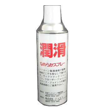 ベンカン なめらかスプレー 420ml在庫 【設備ロジス.com】配管空調部材
